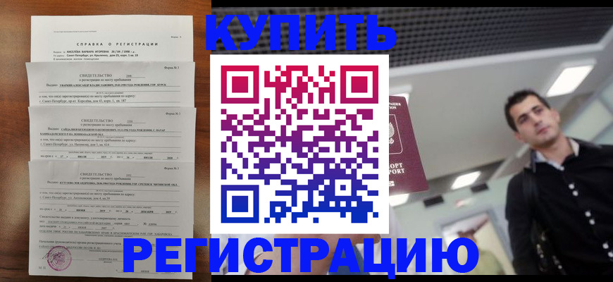 временная регистрация собственник в Жуковке