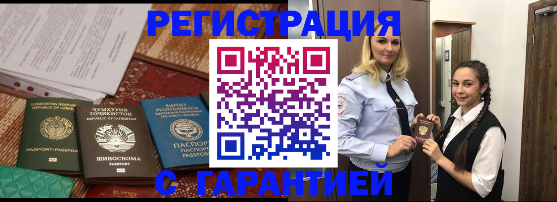 временная регистрация 2025 в Жуковке