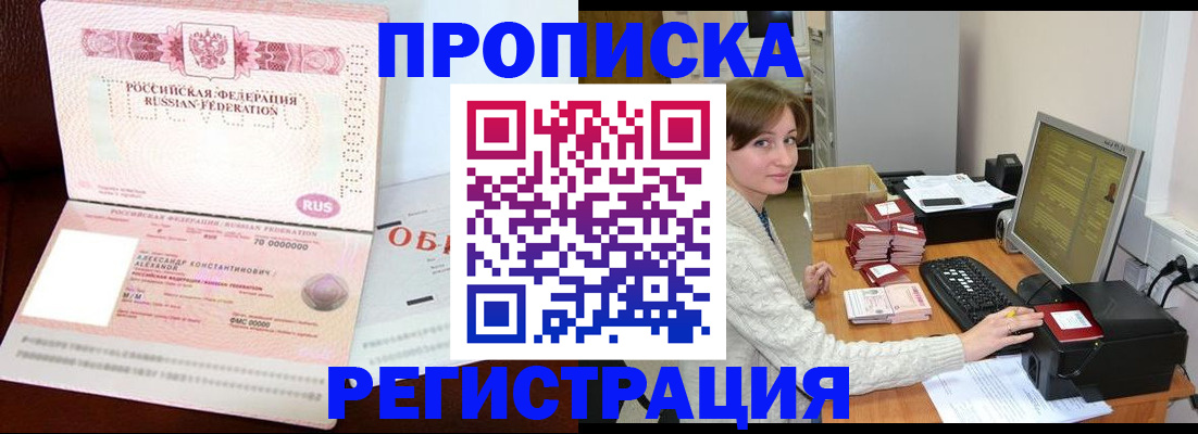 прописка регистрация в Жуковке