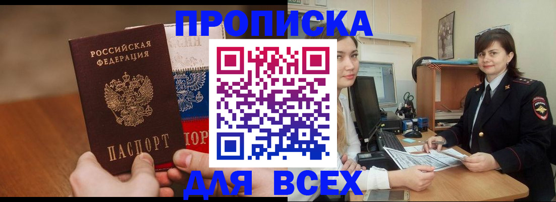 прописка гарантия в Жуковке