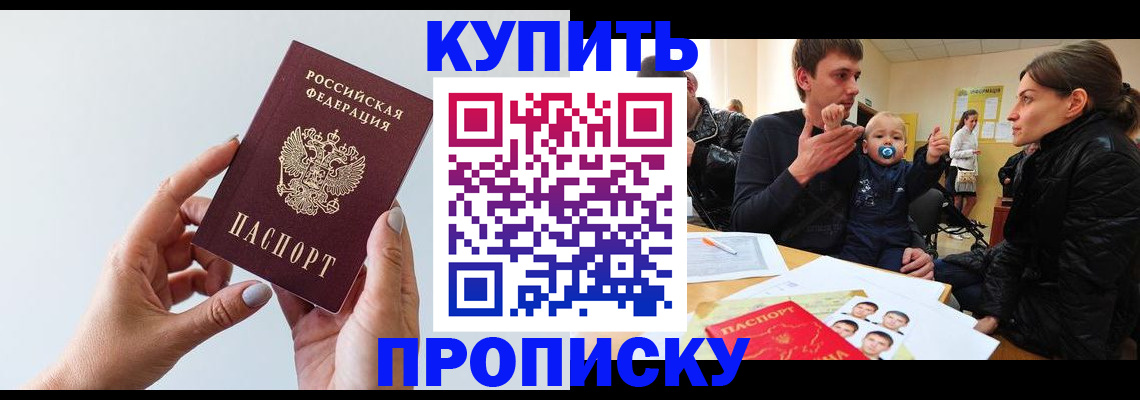 прописка 2025 в Жуковке