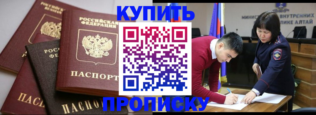 прописка законно в Жуковке