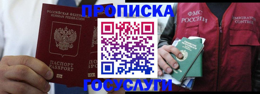 прописка законно в Жуковке