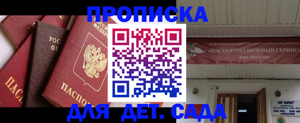 прописка регистрация в Жуковке