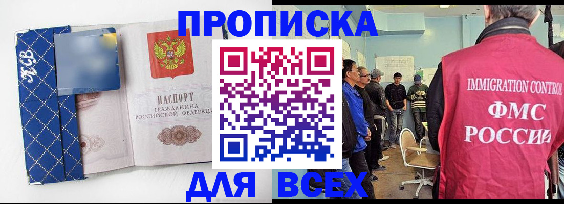 прописка в Жуковке