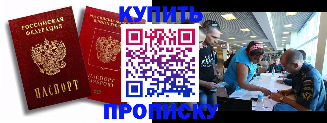 прописка паспорт в Жуковке